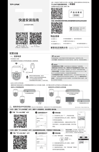 TP-LINK TL-IPC6Y82XD-A4 V3.0